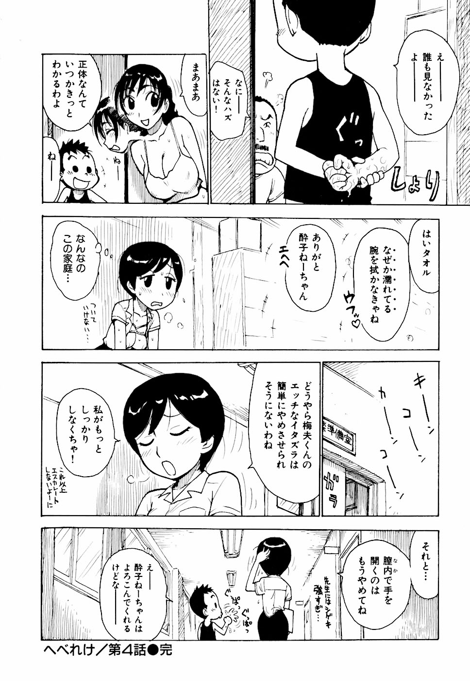 [かるま龍狼] へべれけ