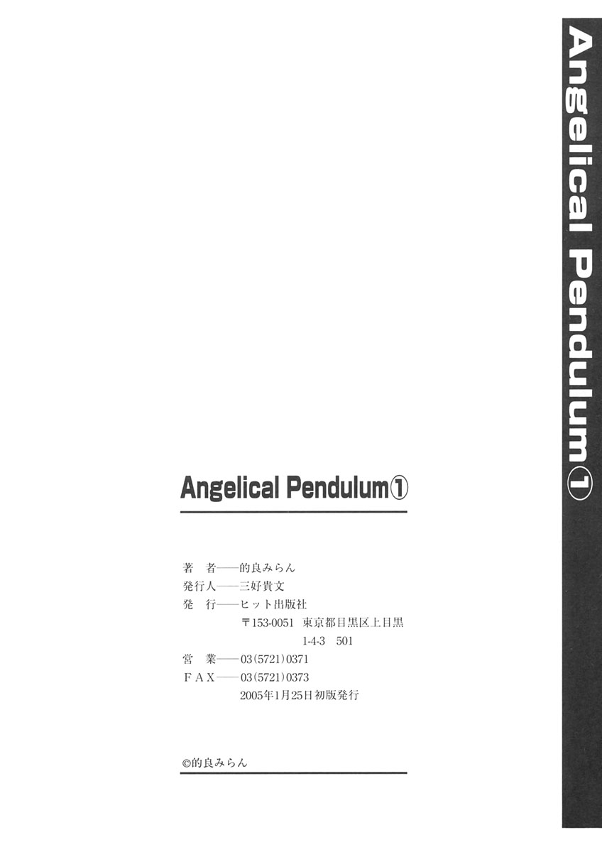 [的良みらん] Angelical Pendulum 1巻