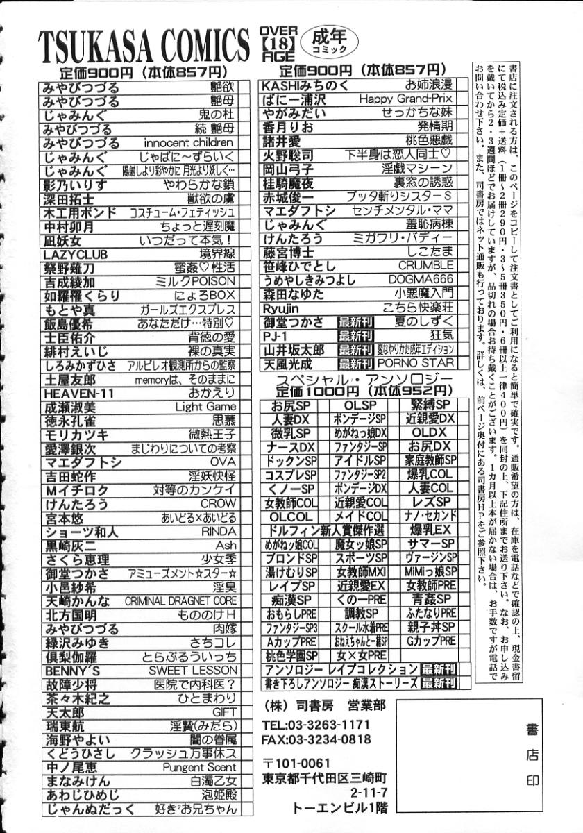 [御堂つかさ] 夏のしずく