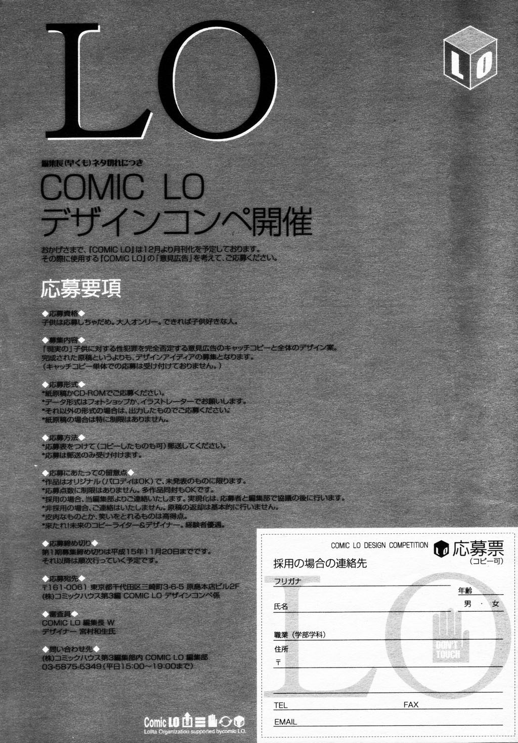 COMIC LO 2003年9月号 Vol.3