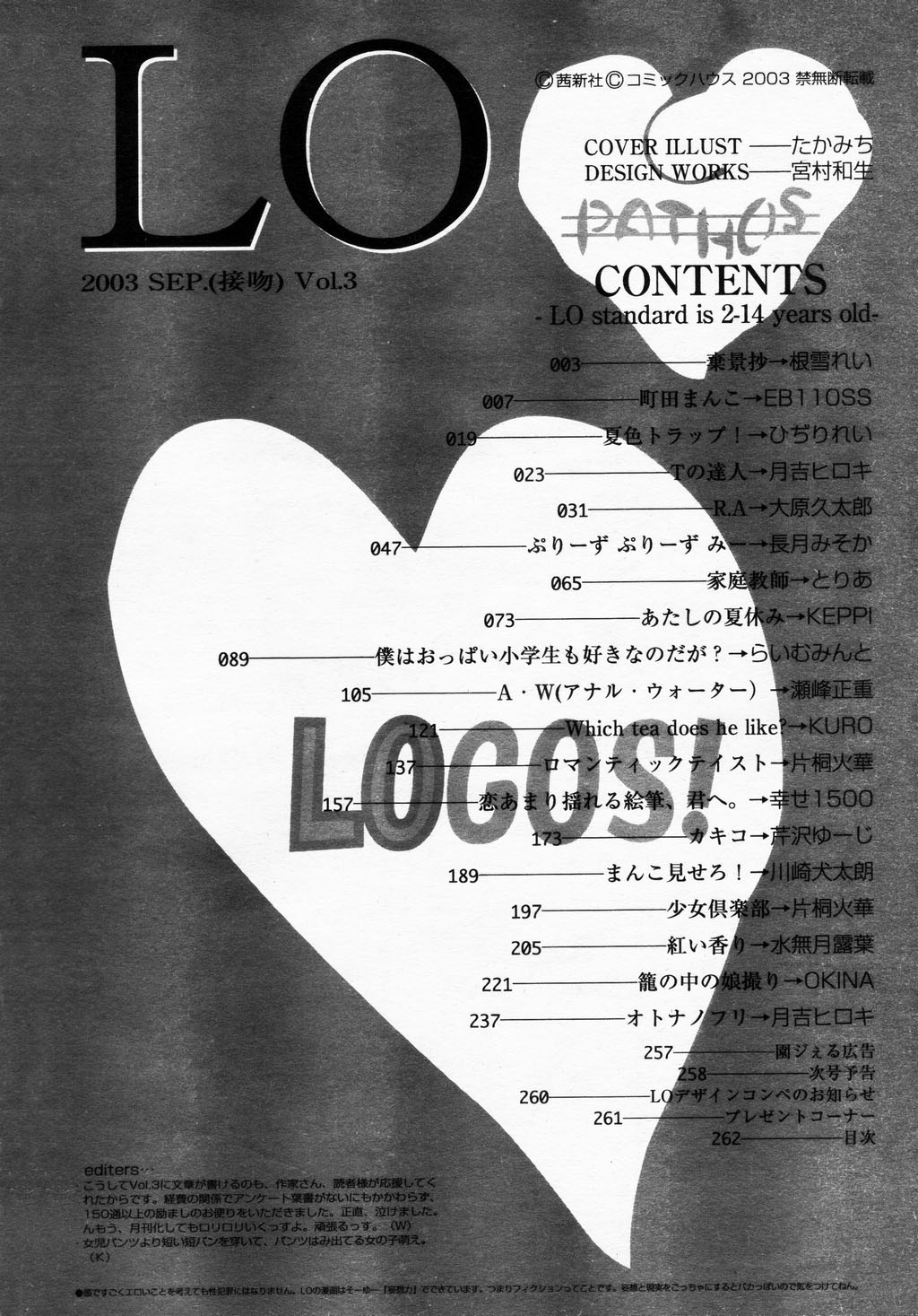 COMIC LO 2003年9月号 Vol.3