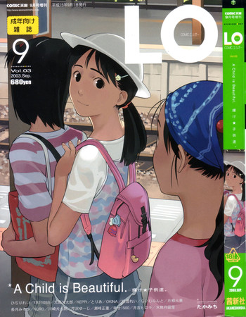 COMIC LO 2003年9月号 Vol.3 COMIC LO 2003年9月号 Vol.3