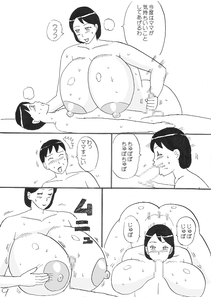 [こんぶ丸] 爆乳ママの筆おろし