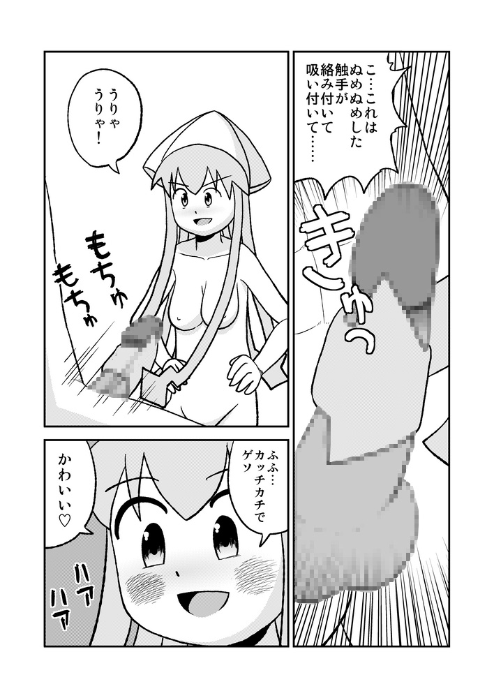 (同人誌) [絵50] ツンくぱ！イカ娘 (イカ娘)(2009)