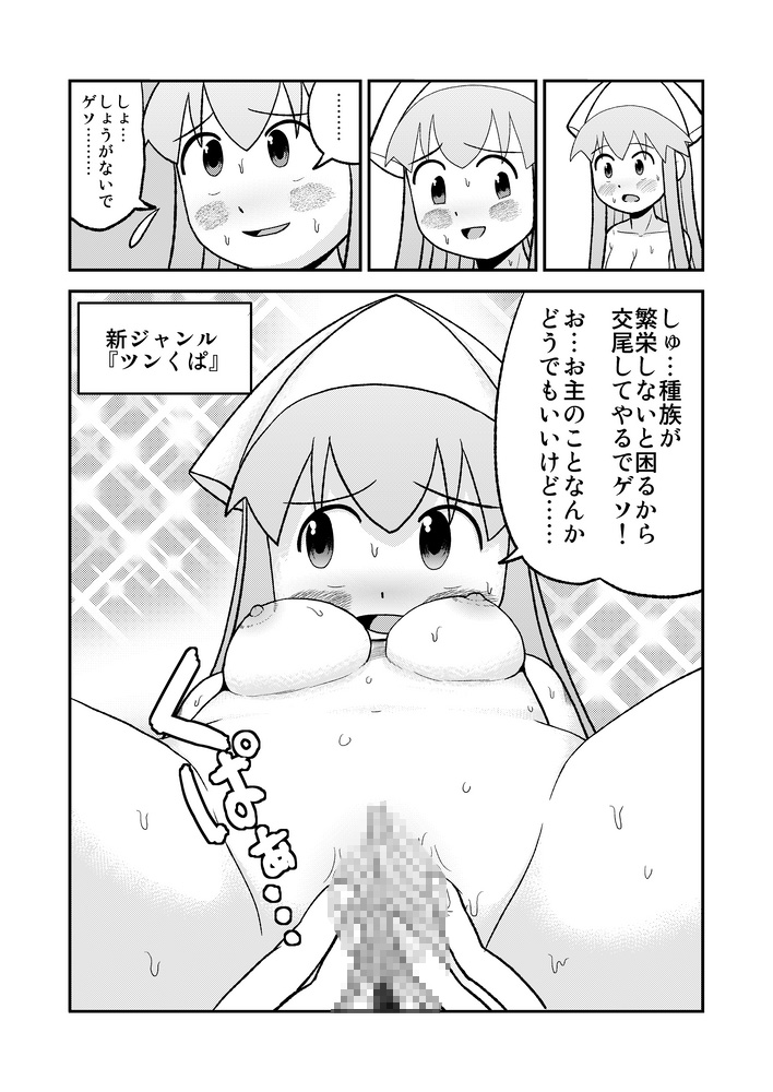 (同人誌) [絵50] ツンくぱ！イカ娘 (イカ娘)(2009)