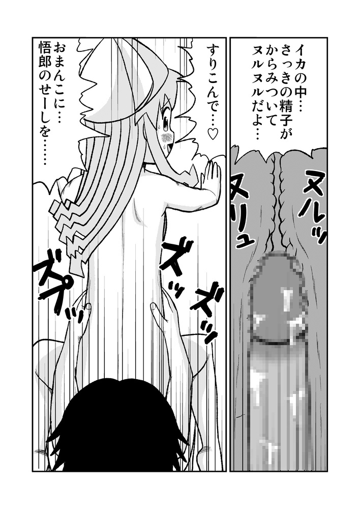 (同人誌) [絵50] ツンくぱ！イカ娘 (イカ娘)(2009)