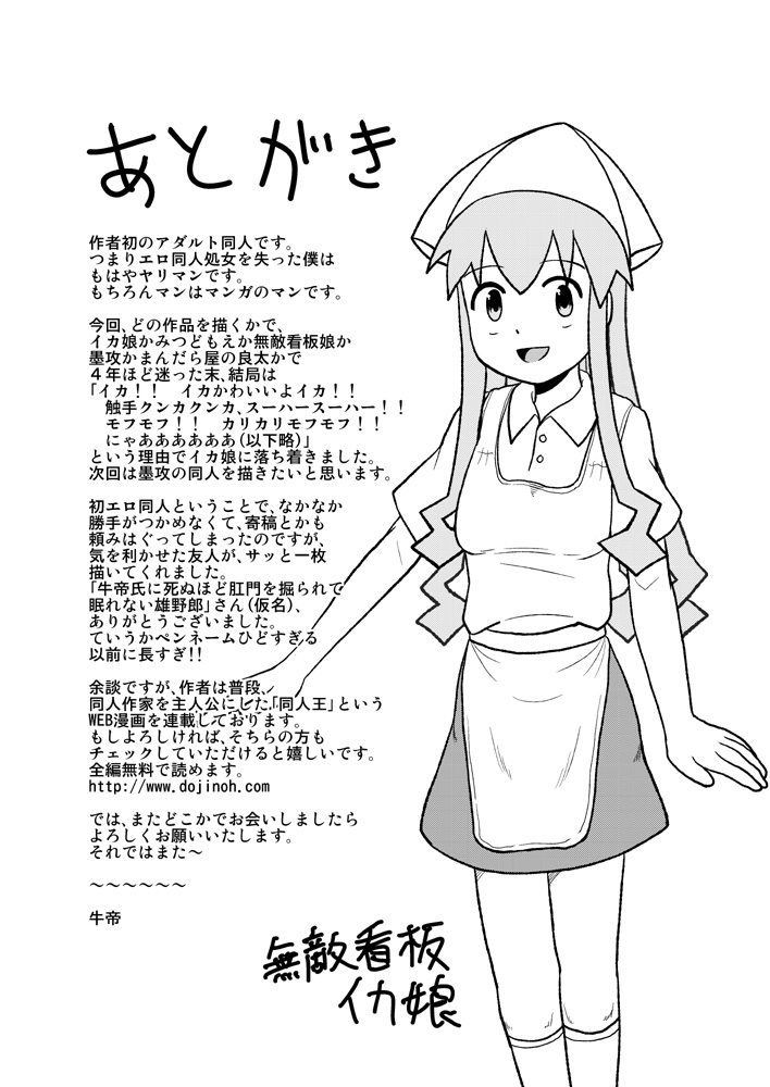 (同人誌) [絵50] ツンくぱ！イカ娘 (イカ娘)(2009)