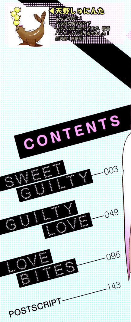 [天野しゅにんた] sweet guilty love bites [英訳]