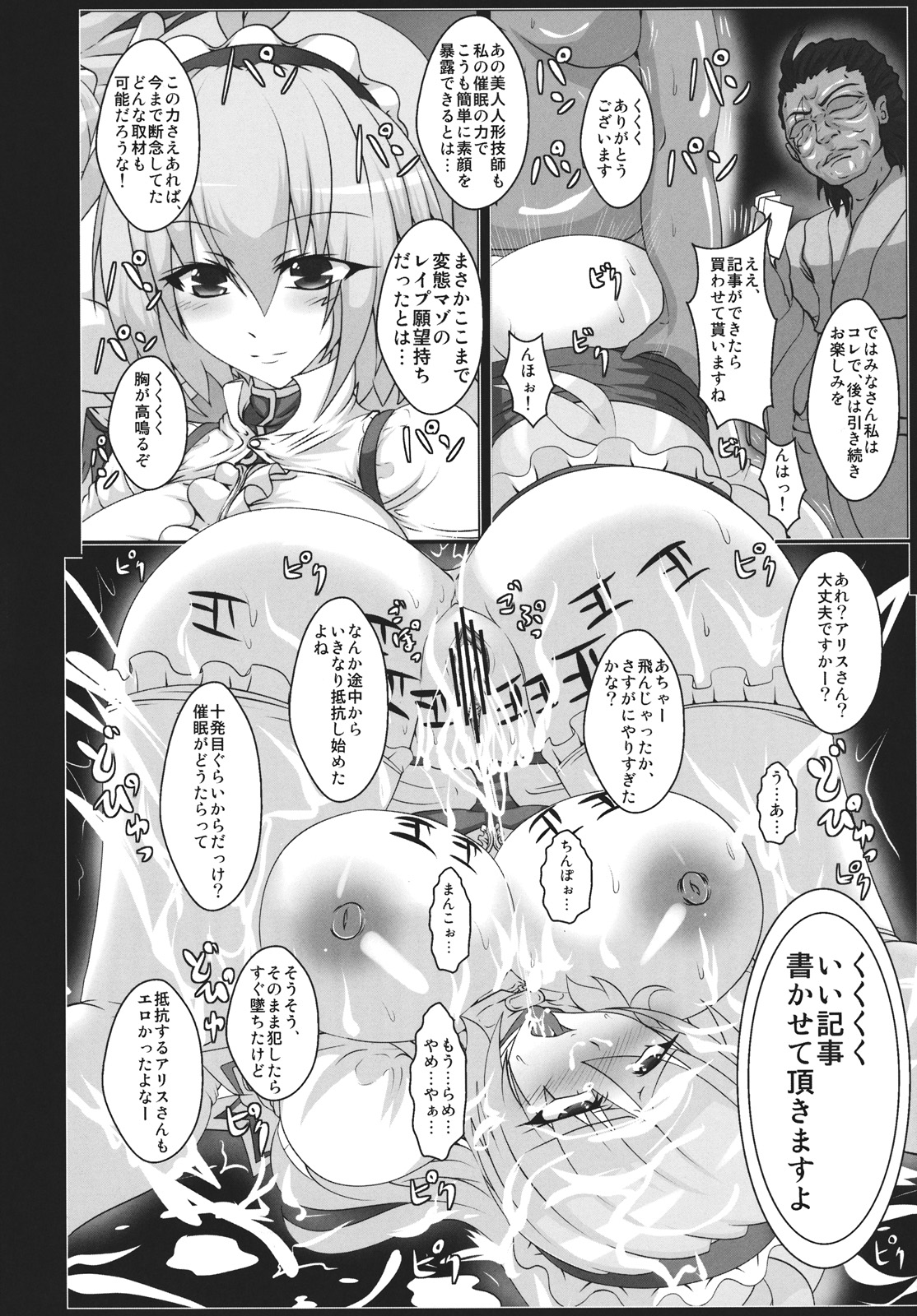 (C81) [イタリ屋×黒墨夜行書] アリスの恥辱 (東方Project)