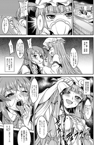 [Campanula (Akihazama)] パチュリーにひどいことする漫画 (東方Project)