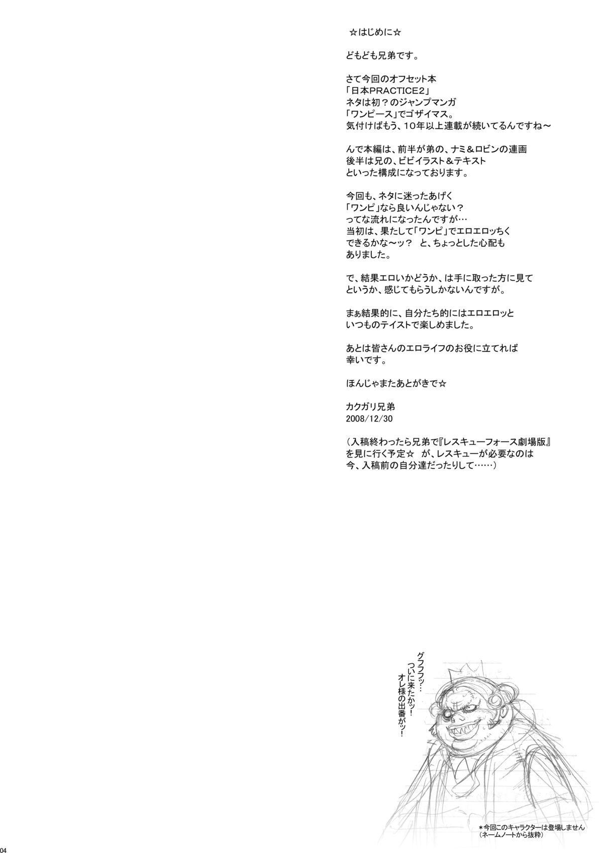 [肉りんご (カクガリ兄弟)] 日本PRACTICE2 (ワンピース) [DL版]