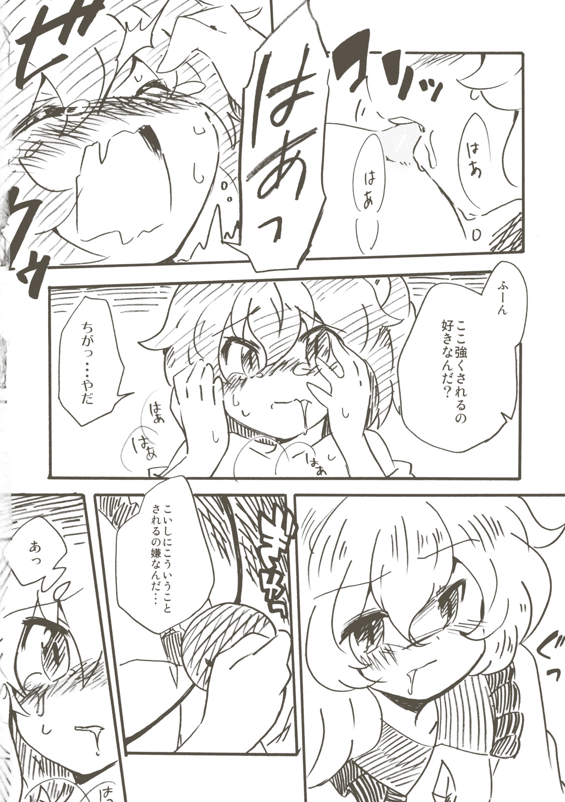 (例大祭SP2) [ころもにゅ (えろ豆)] EYE CONTACT (東方Project)