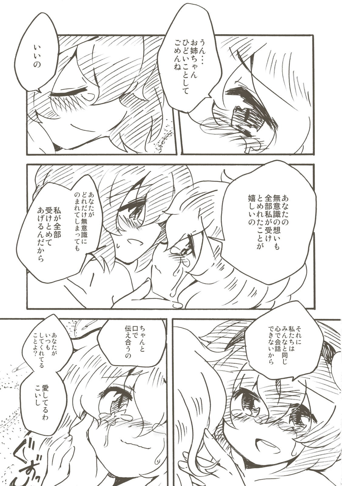 (例大祭SP2) [ころもにゅ (えろ豆)] EYE CONTACT (東方Project)