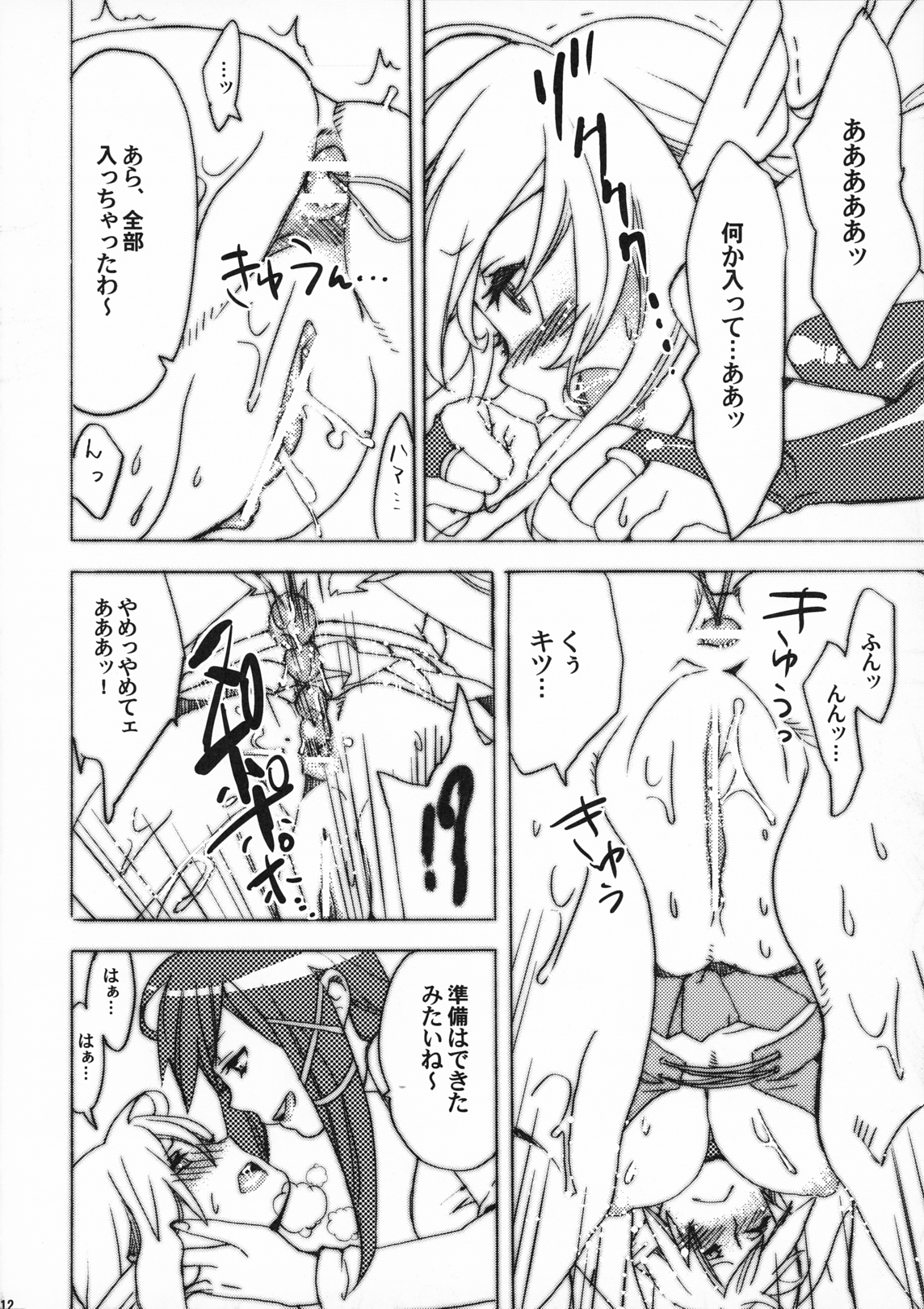 (COMIC1☆5) [焼肉帝国 (めぐみ)] サンチュは葉っぱの名前なの (そらのおとしもの)