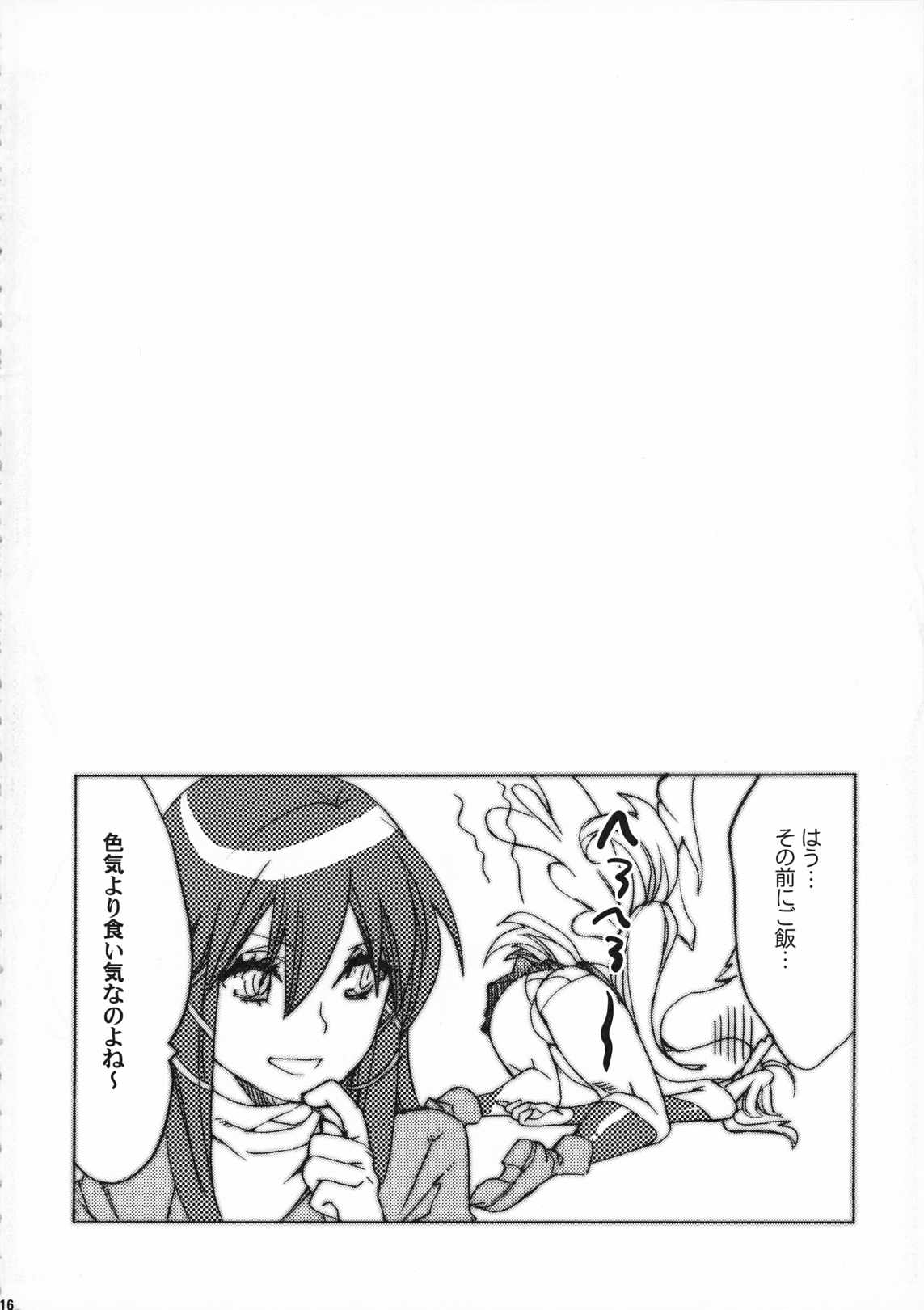 (COMIC1☆5) [焼肉帝国 (めぐみ)] サンチュは葉っぱの名前なの (そらのおとしもの)