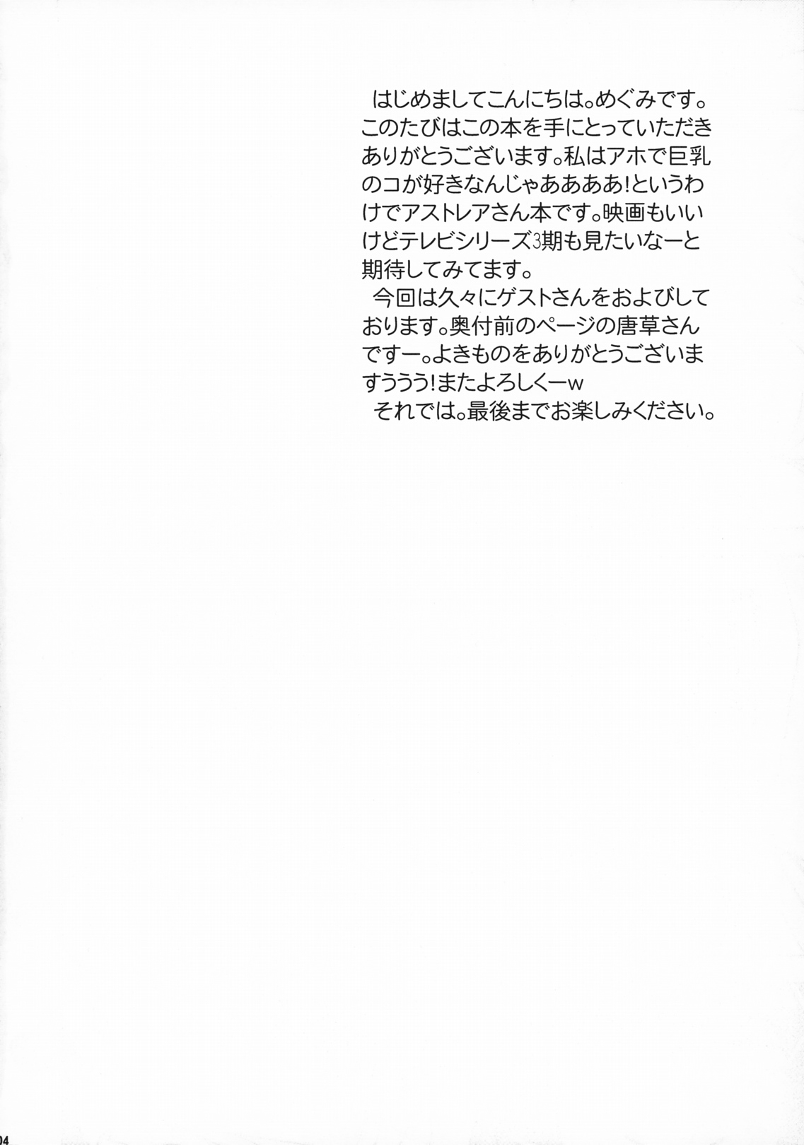 (COMIC1☆5) [焼肉帝国 (めぐみ)] サンチュは葉っぱの名前なの (そらのおとしもの)