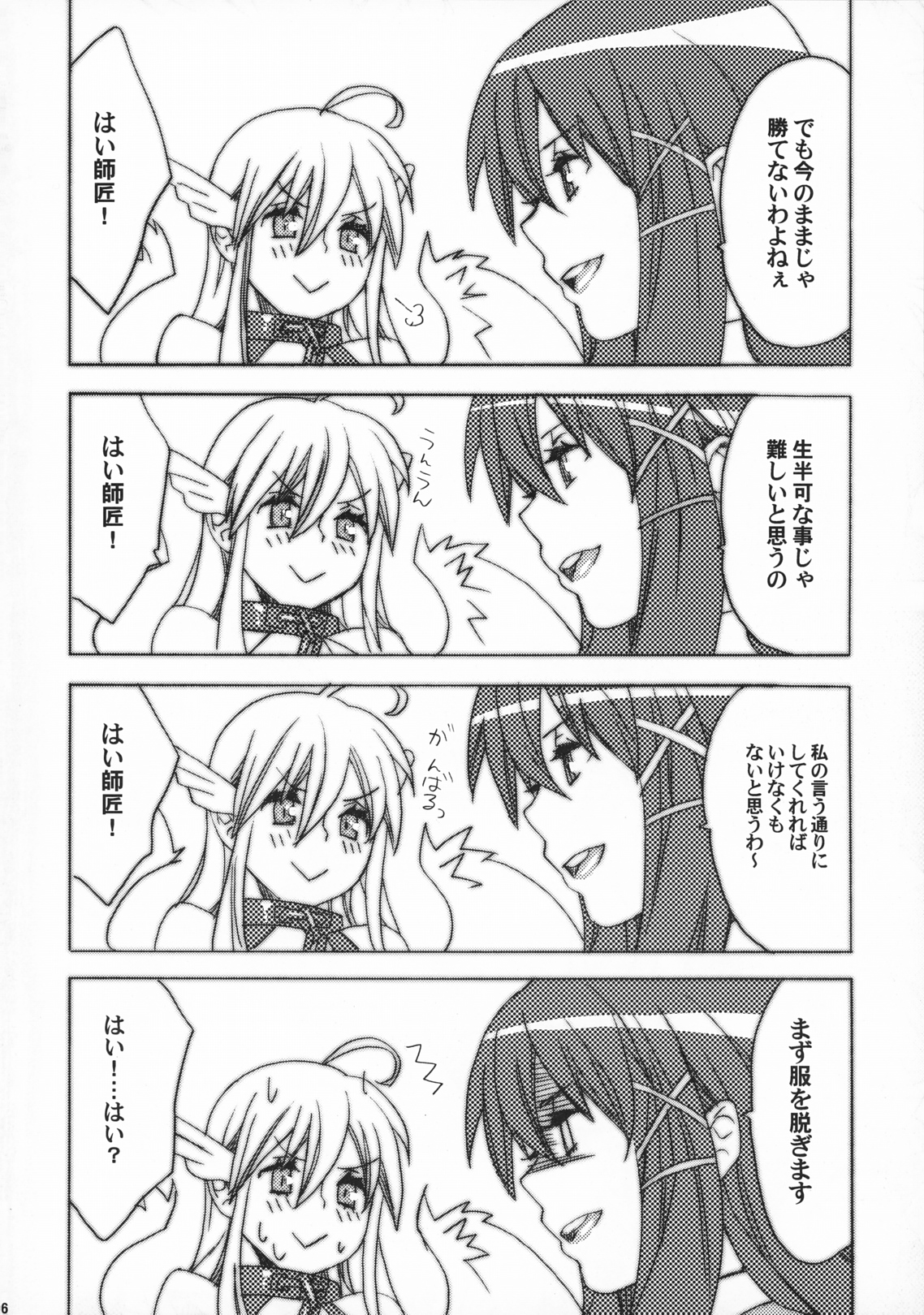 (COMIC1☆5) [焼肉帝国 (めぐみ)] サンチュは葉っぱの名前なの (そらのおとしもの)