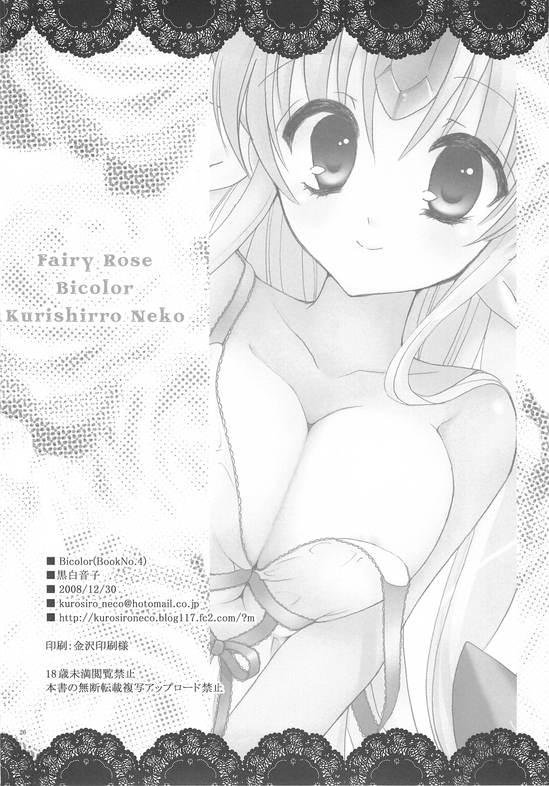 (C75) [Bicolor (黒白音子)] Fairy Rose (聖剣伝説 3)