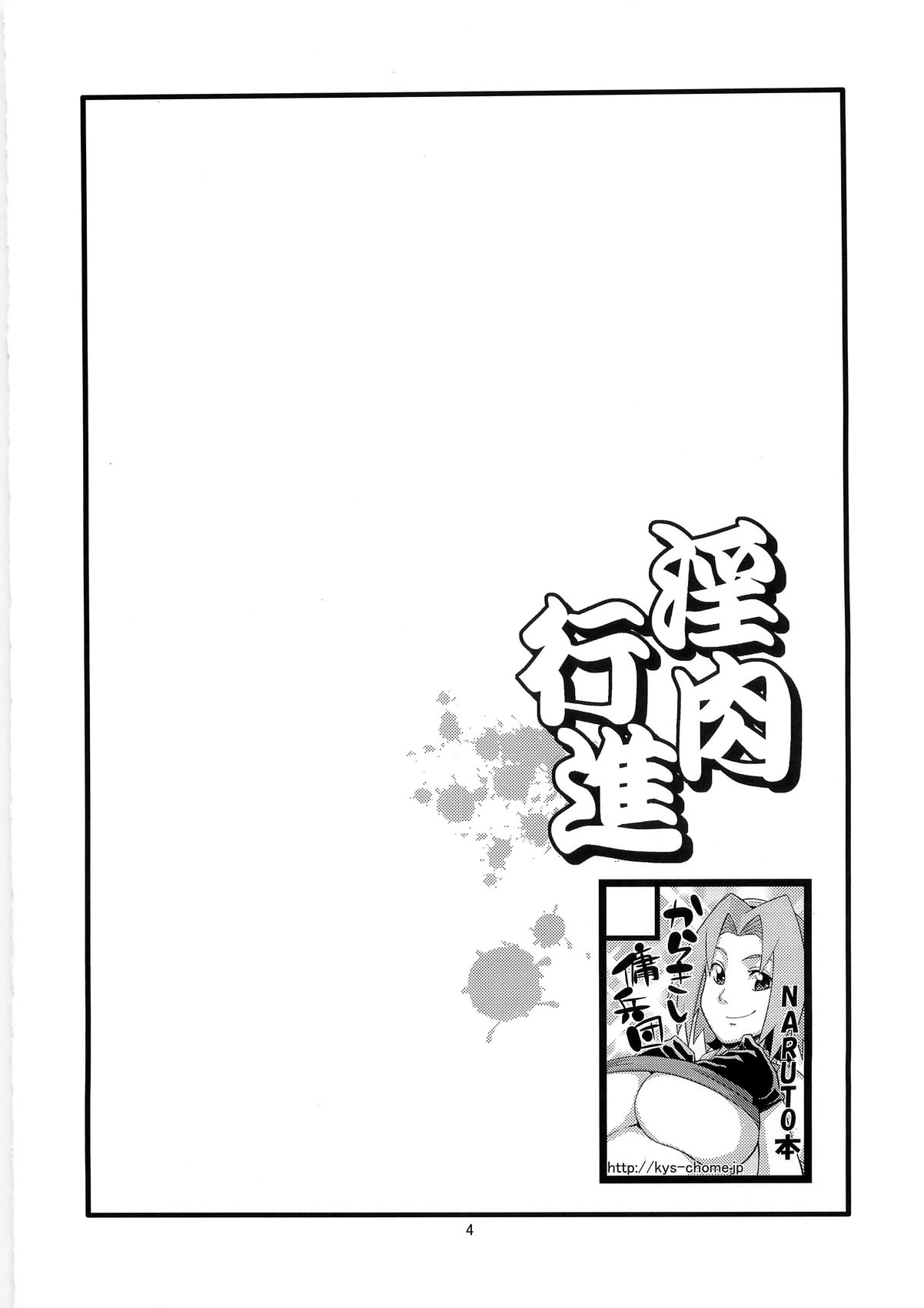 (C79) [からきし傭兵団 真雅 (砂原渉)] 淫肉行進 (NARUTO -ナルト-) [英訳]