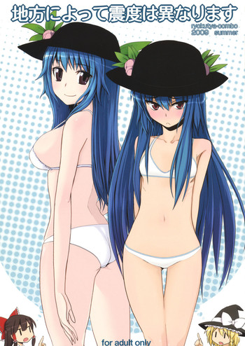 (C76) [緑茶コンボ (かめれおん)] 地方によって震度は異なります (東方Project)