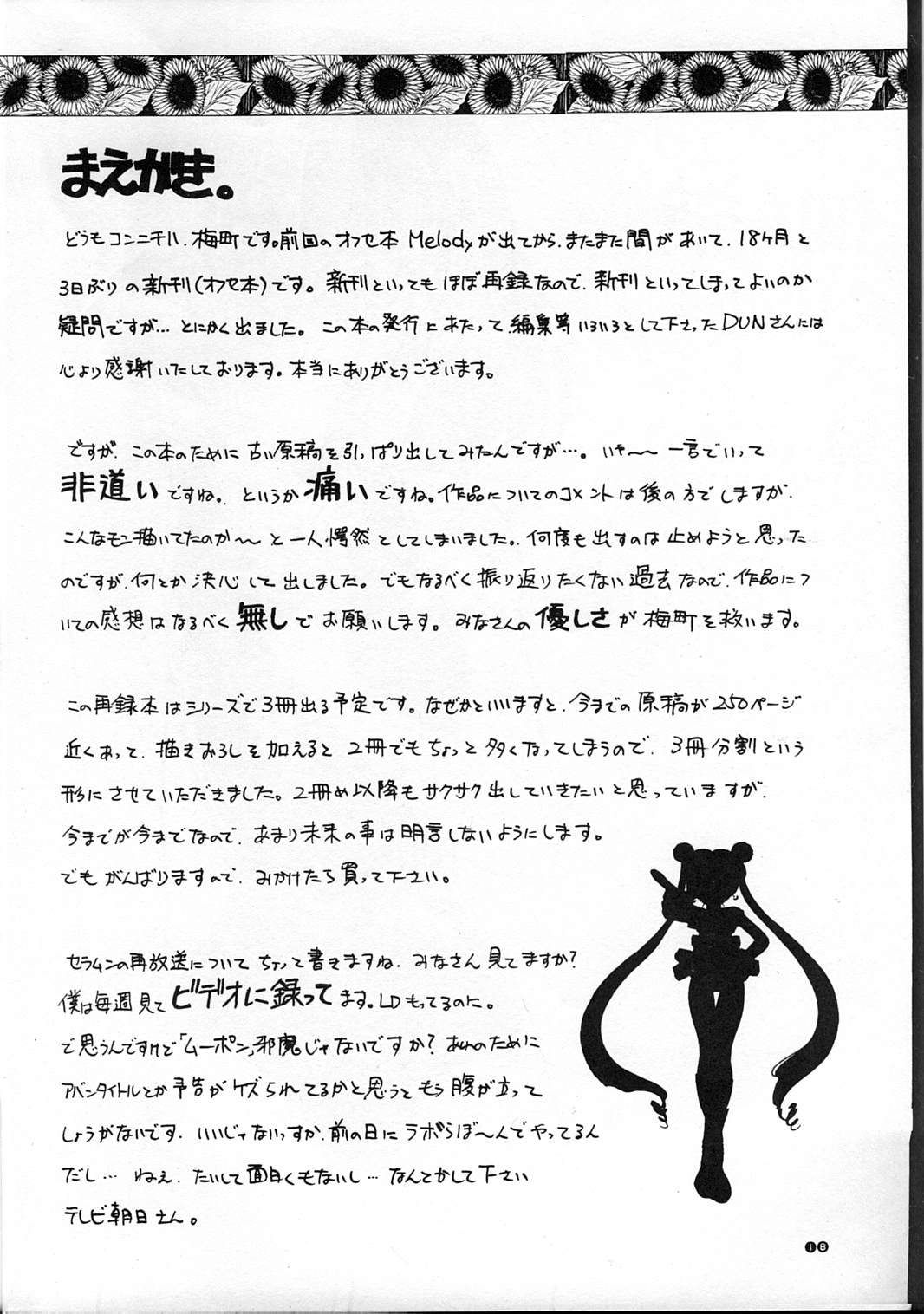 (C59) [RPG カンパニー (梅玉将二)] MOON MEMORIES (美少女戦士セーラームーン)