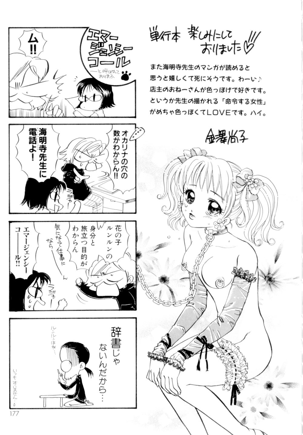 [海明寺裕] コレクション 美肉の蒐集