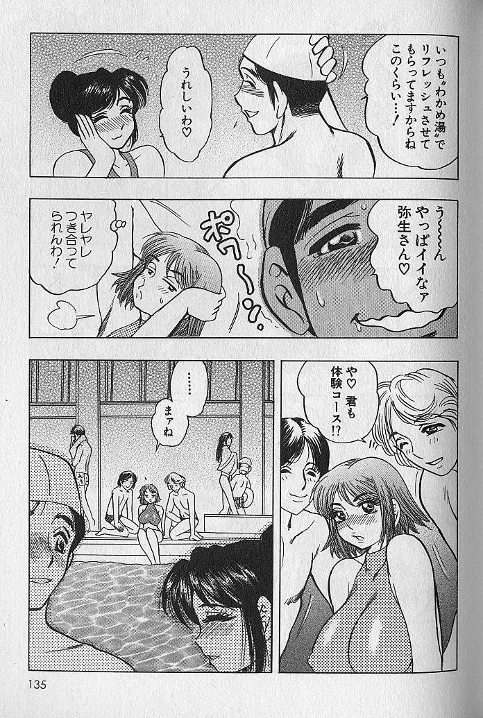 [美女木ジャンクション] のぼせないでね♥ 1