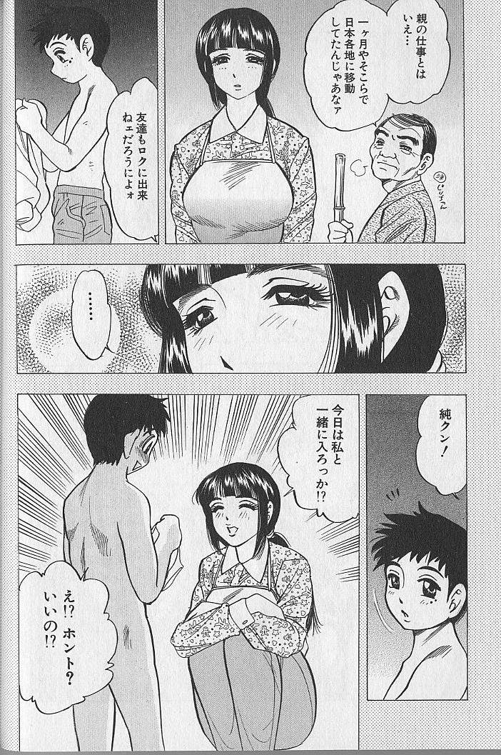 [美女木ジャンクション] のぼせないでね♥ 1