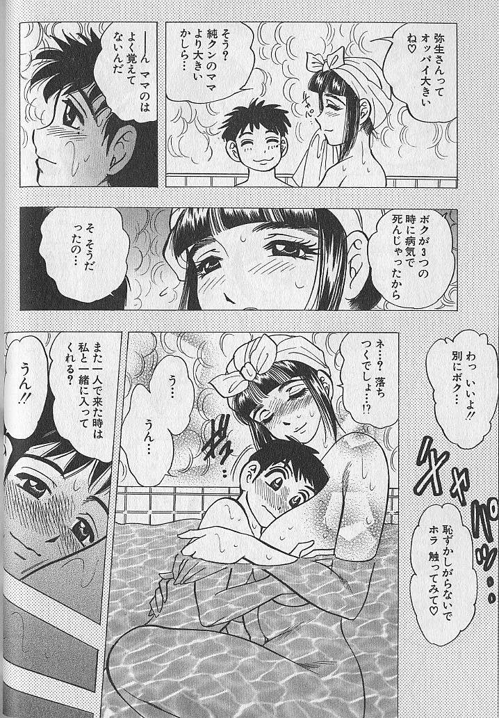 [美女木ジャンクション] のぼせないでね♥ 1