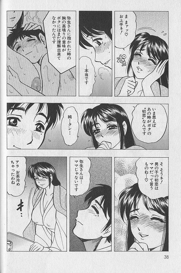 [美女木ジャンクション] のぼせないでね♥ 1