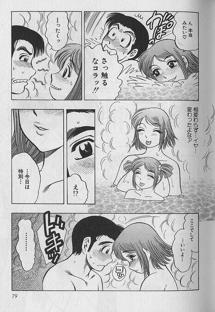 [美女木ジャンクション] のぼせないでね♥ 1