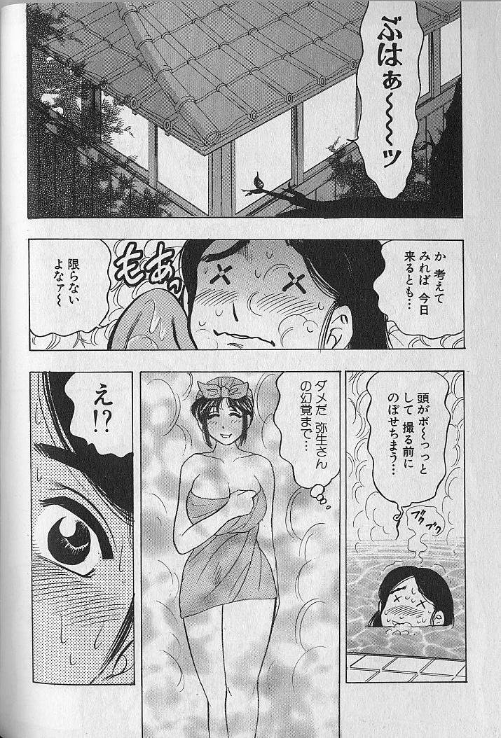 [美女木ジャンクション] のぼせないでね♥ 1