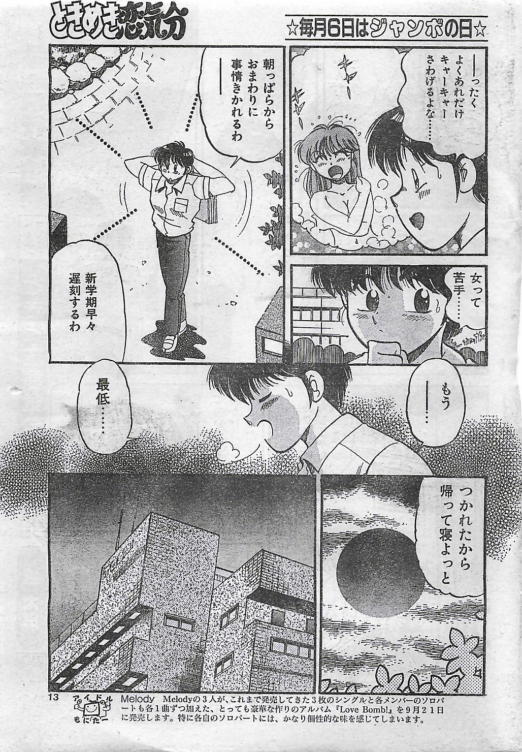 (雑誌) COMIC ジャンボ 1995-10