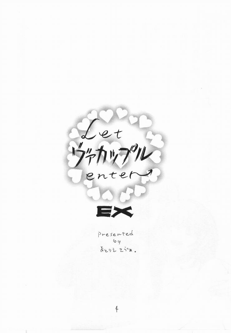 [アトリエサヴァ(百済内創)] Let Va-couple Enter EX