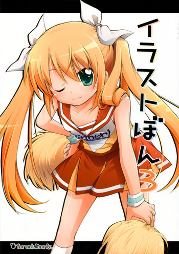 (C76) [千歳烏山第2出張所 (真未たつや)] イラストぼん3