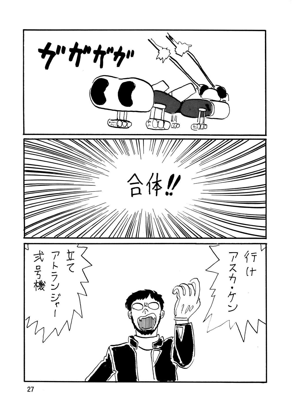 (COMIC1☆6) [サーティセイバーストリート (牧秀人、佐原一光、夜逃げ屋の恭)] セカンド総新劇 2 (新世紀エヴァンゲリオン) [DL版]