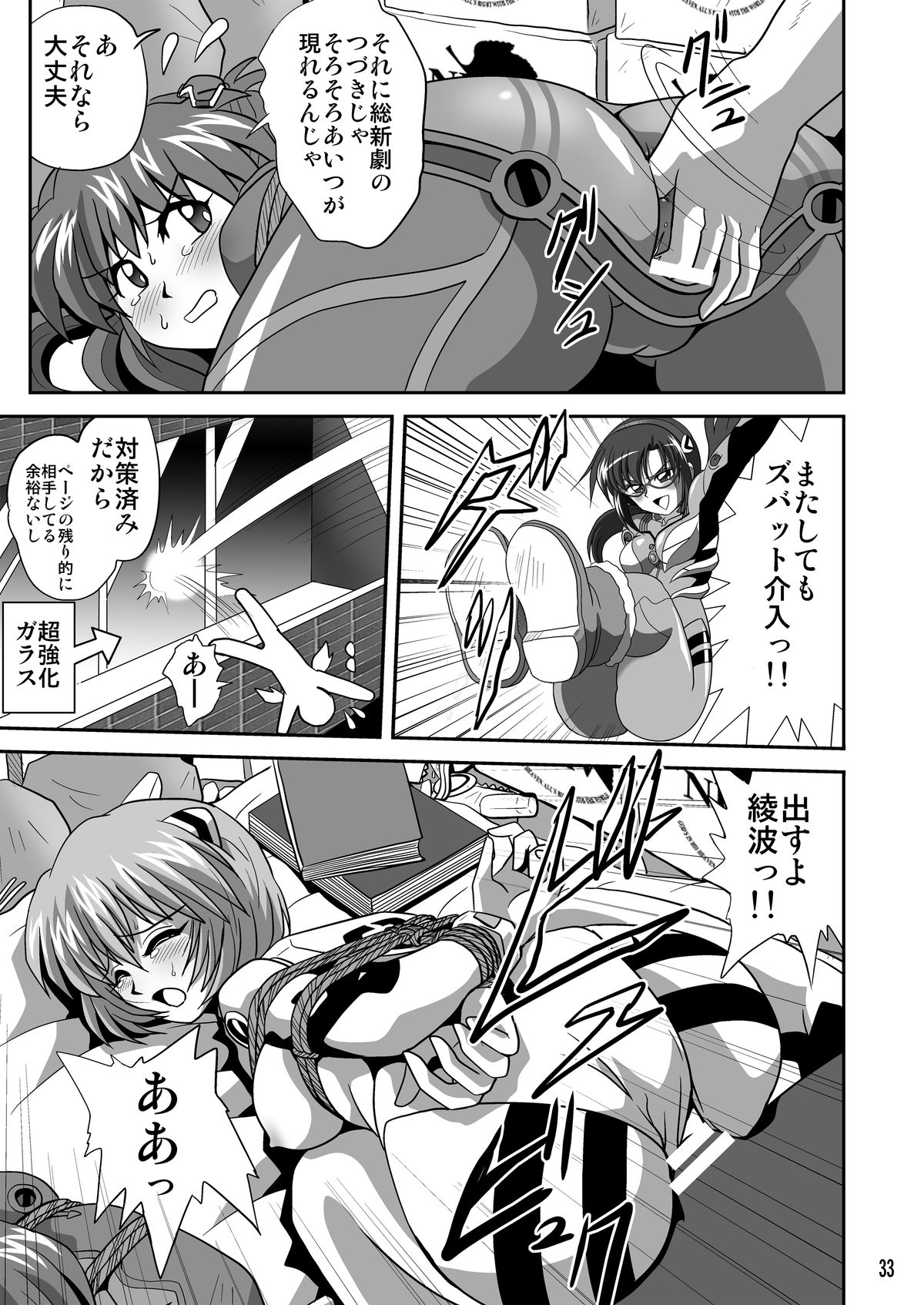 (COMIC1☆6) [サーティセイバーストリート (牧秀人、佐原一光、夜逃げ屋の恭)] セカンド総新劇 2 (新世紀エヴァンゲリオン) [DL版]