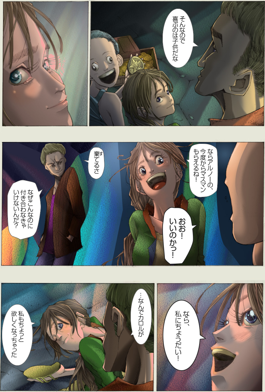 [亀のおなか] 素敵な夢をありがとう第7話+ALMID(おまけ)