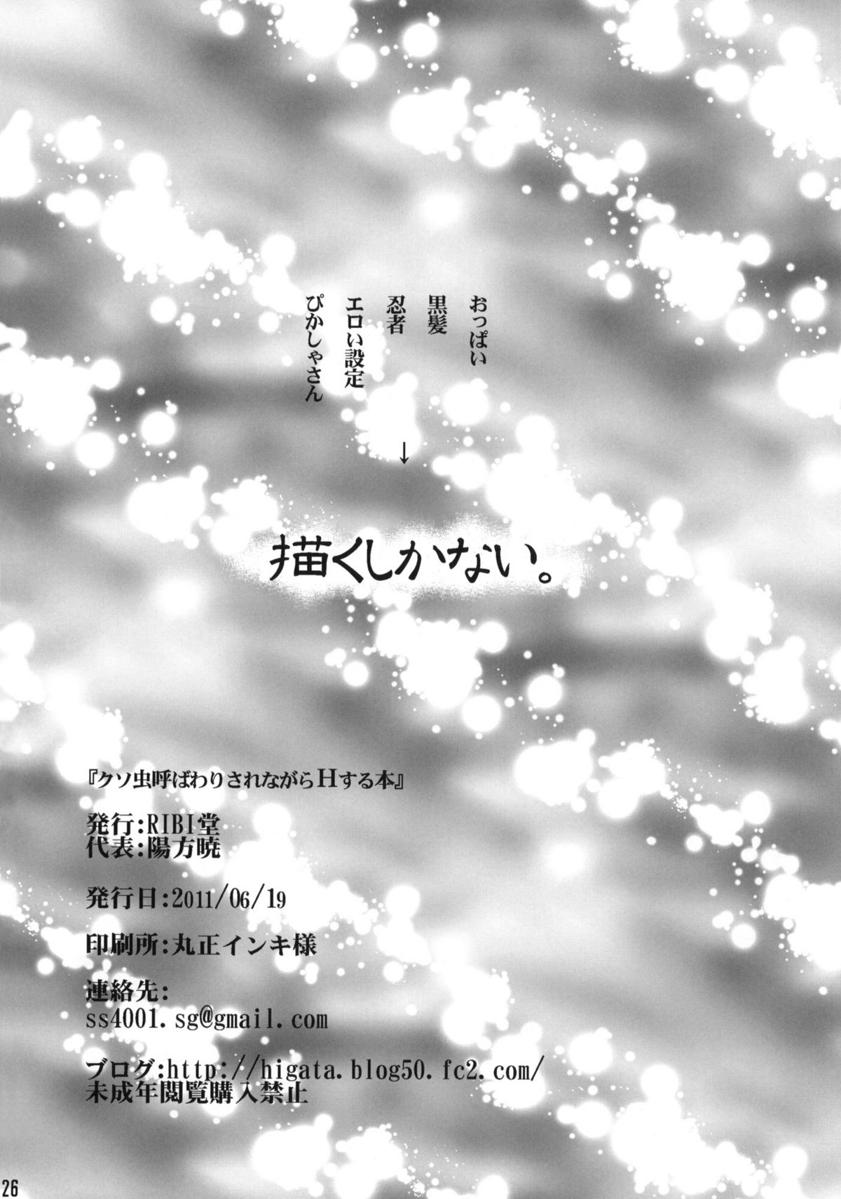 (サンクリ52) [RIBI堂 (陽方暁)] クソ虫呼ばわりされながらHする本。 (これはゾンビですか?) [英訳]