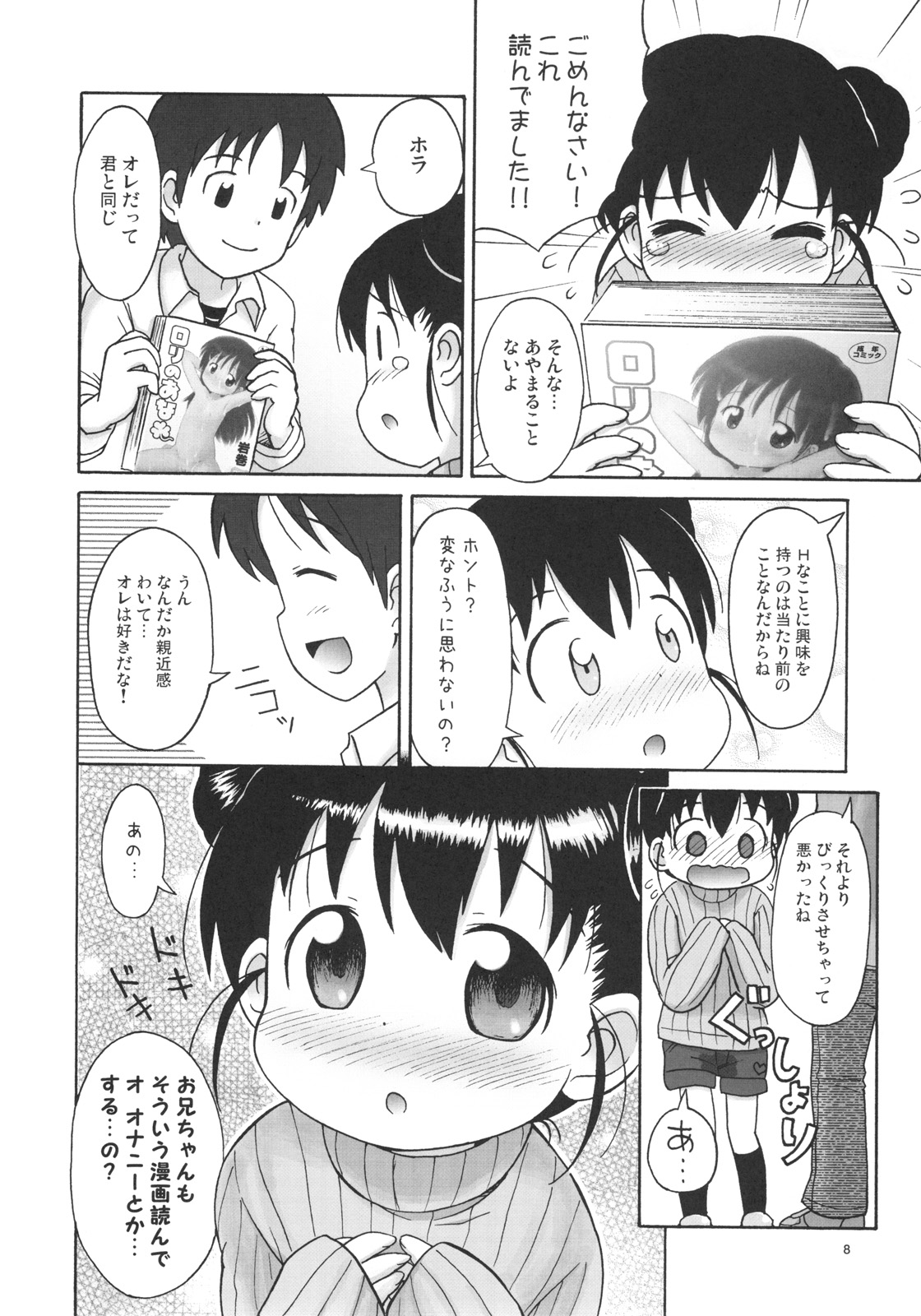 (ぷにケット19) [AOI (らすと～)] ドキドキ勃ち読みお兄ちゃん