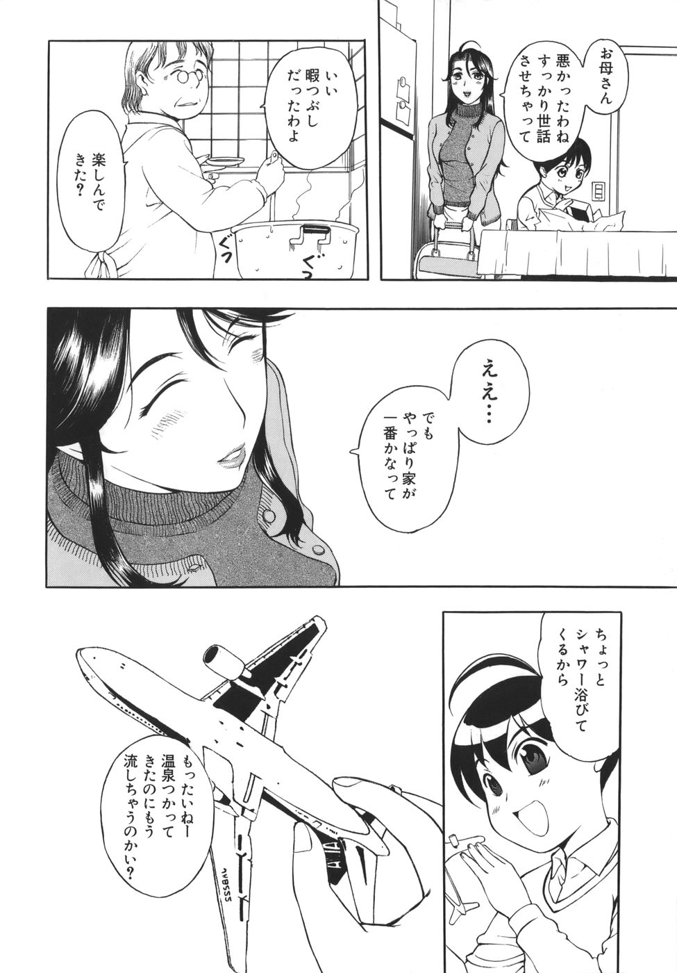 [草津てるにょ] よがり妻 ～だらしない媚肉～