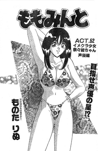 [ものたりぬ] もむみんと