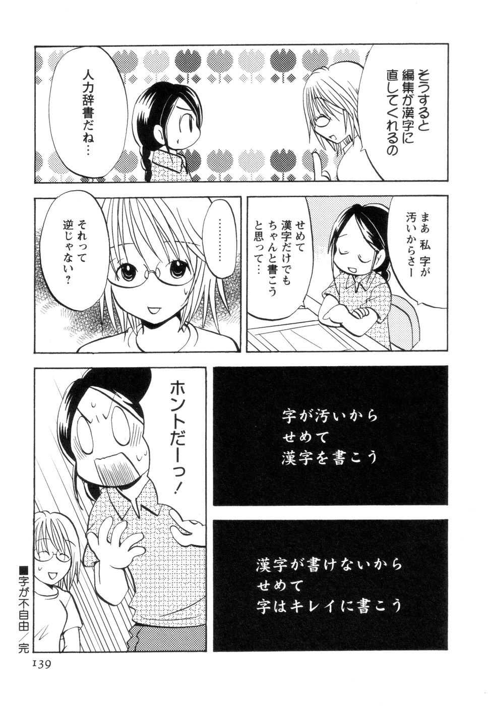 [後藤羽矢子] 実録ですよっ!パヤパヤライフ2