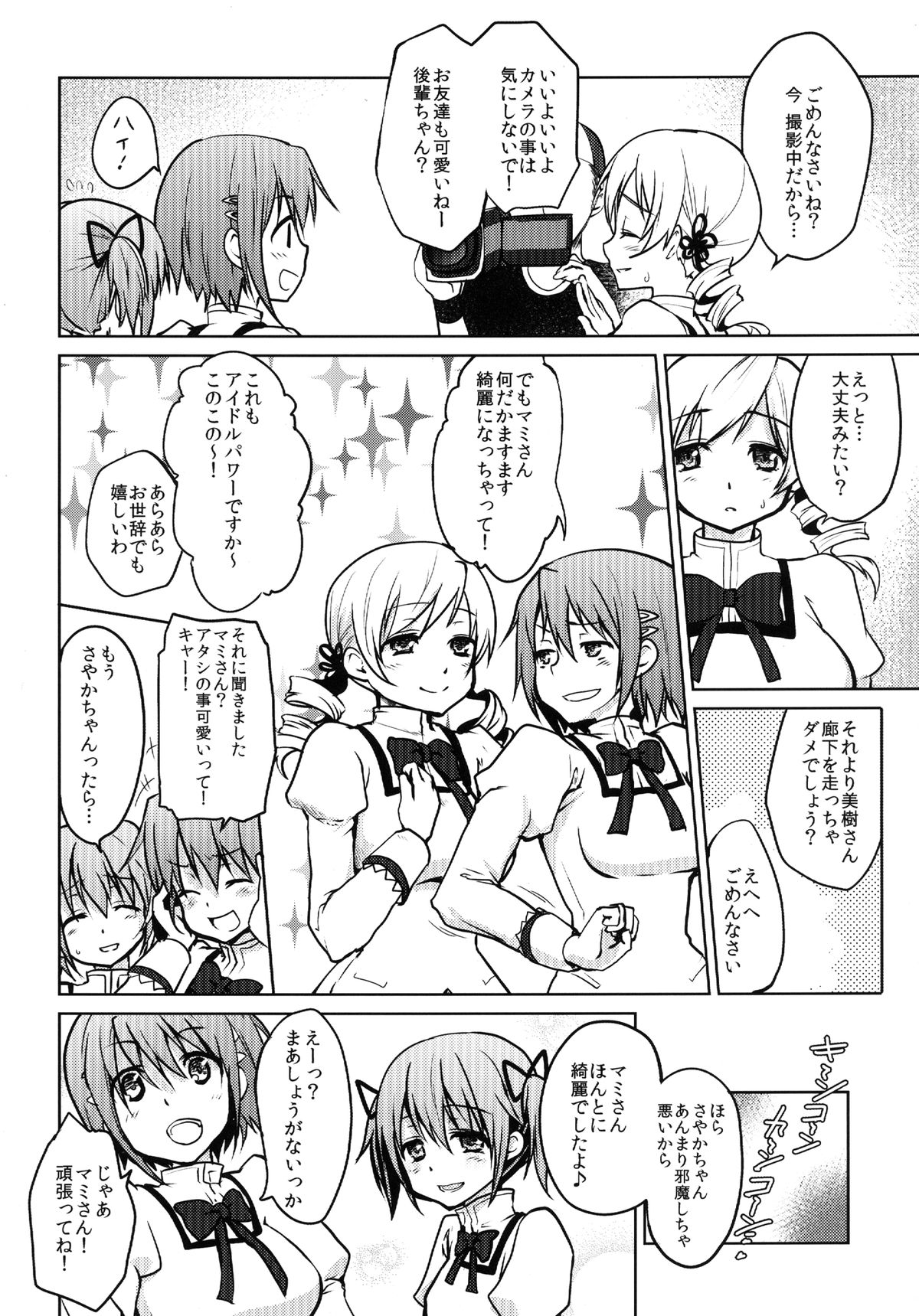 (C84) [風のごとく! (風吹ぽに, 風術師)] 巨乳アイドル巴◯ミ教イク的指導 (魔法少女まどかマギカ)