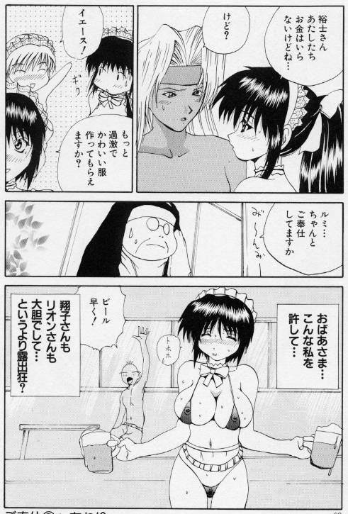 [月下冴喜] ご奉仕しちゃいます