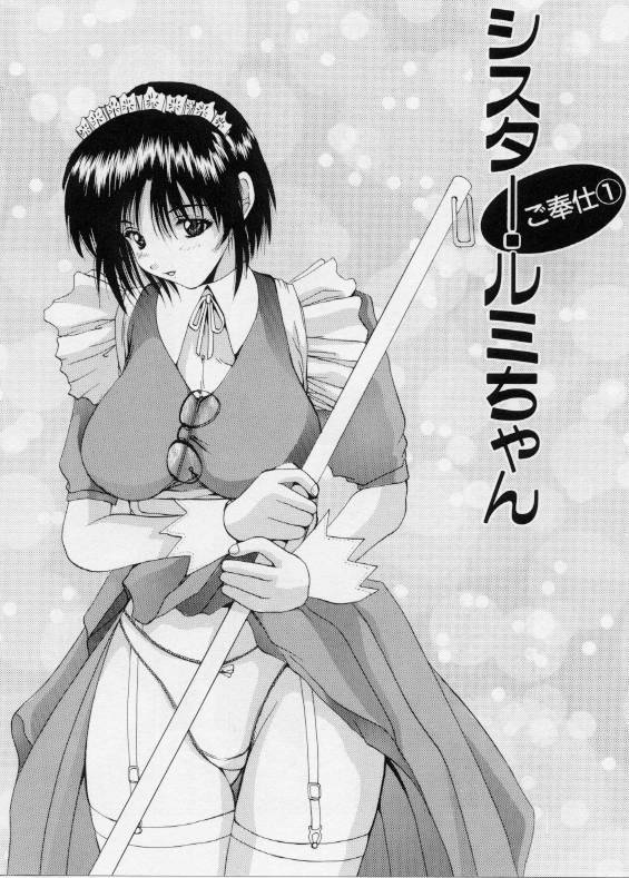 [月下冴喜] ご奉仕しちゃいます