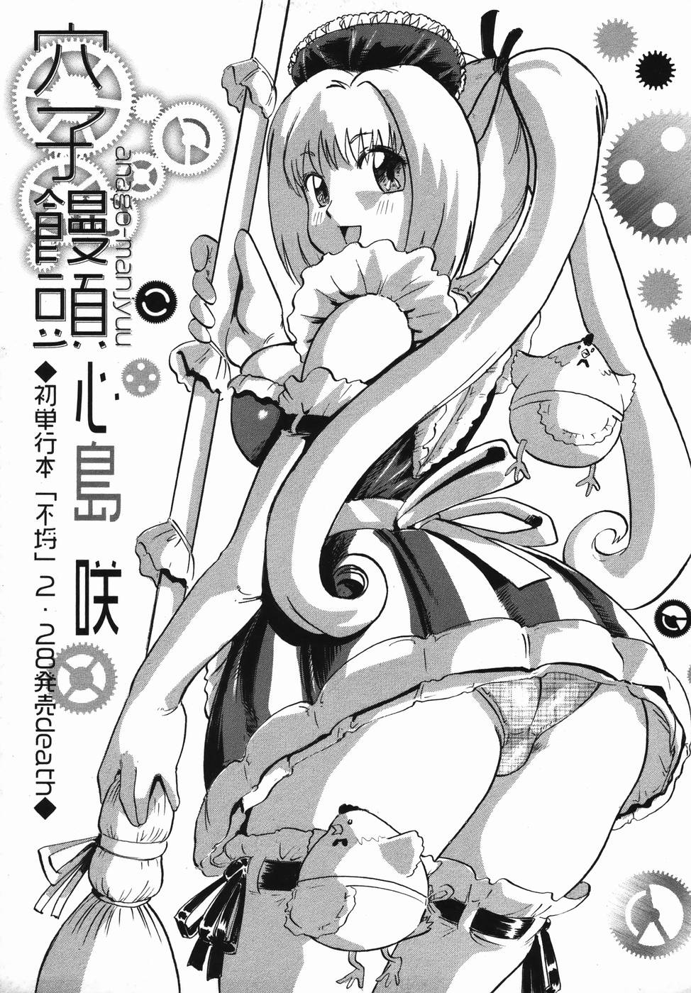 コミック・マショウ 2006年4月号