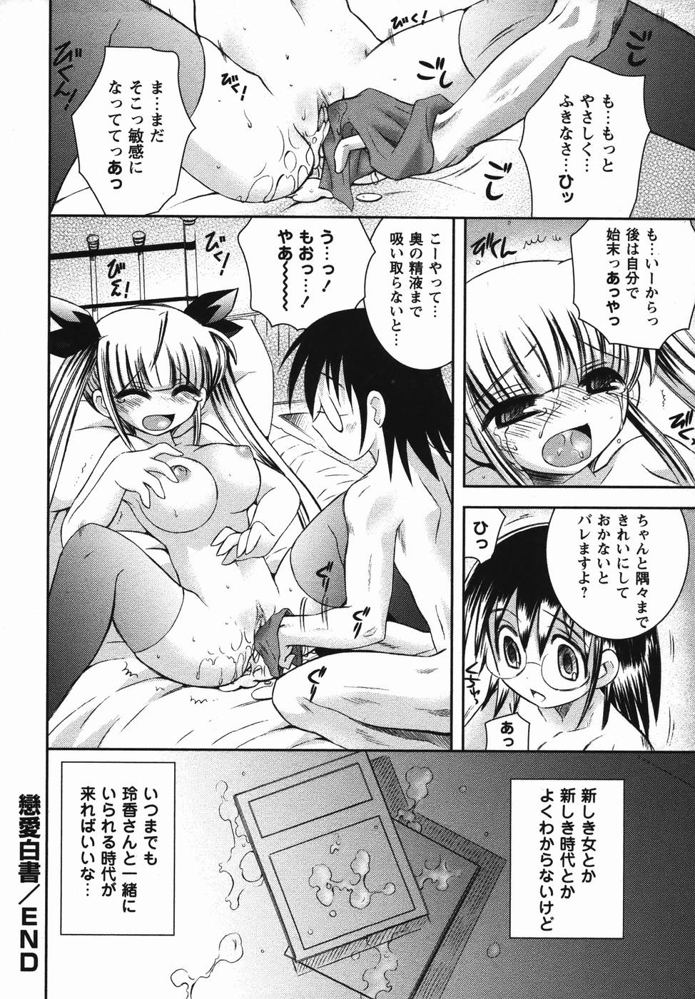 コミック・マショウ 2006年4月号