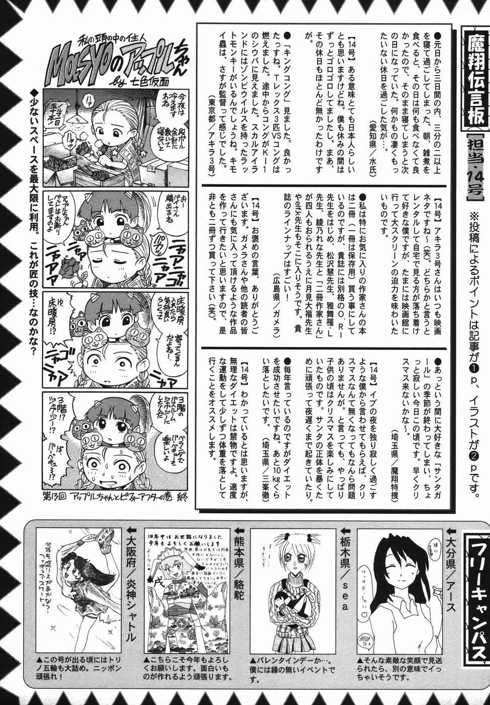 コミック・マショウ 2006年4月号