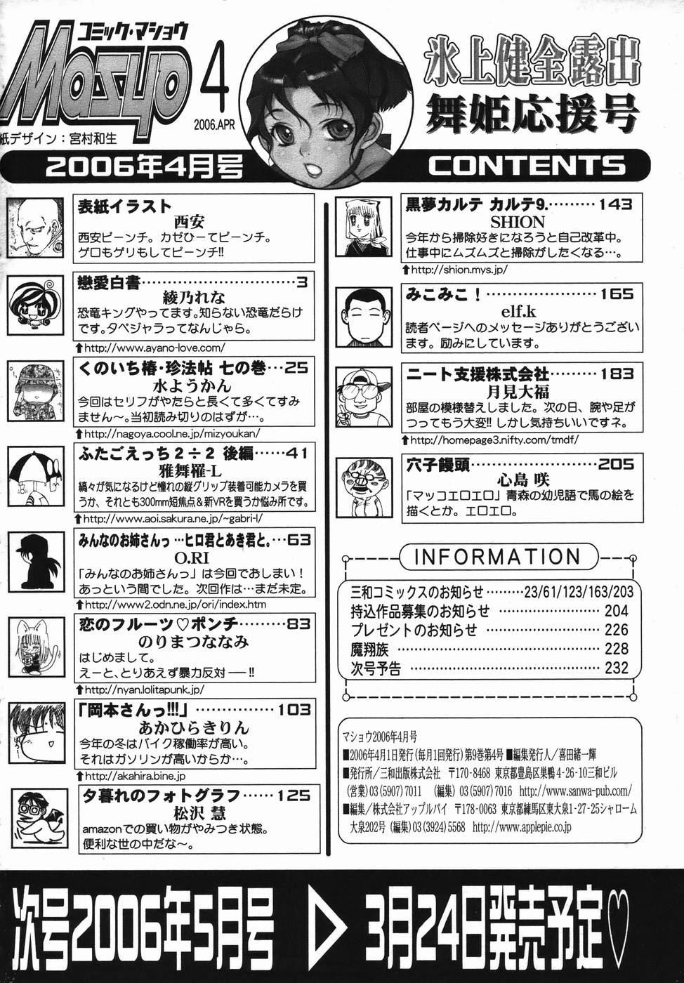 コミック・マショウ 2006年4月号